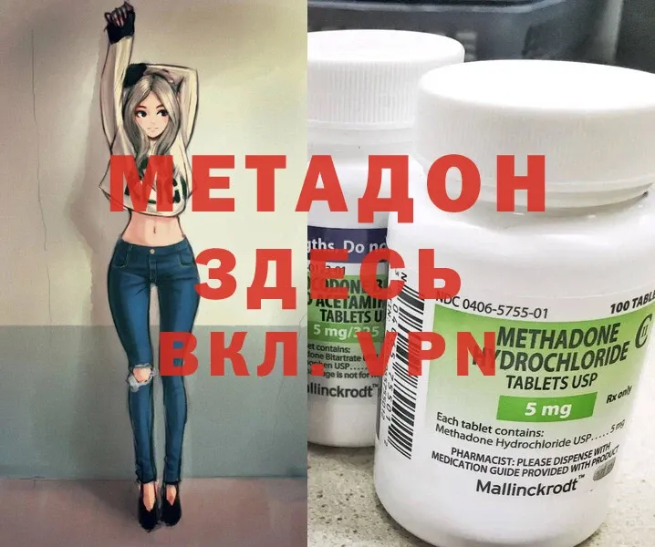 Метадон methadone  Карабаново 